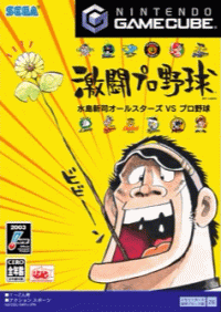 Gekito Pro Yakyu JP Gamecube JP box art
